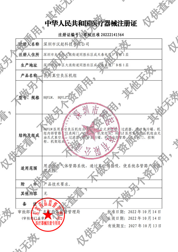 醫(yī)療器械注冊證